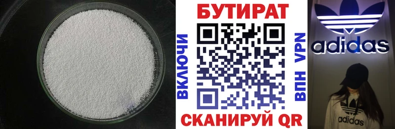 БУТИРАТ 1.4BDO  Голицыно 