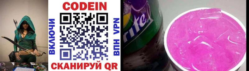 Кодеин Purple Drank  продажа наркотиков  Голицыно 